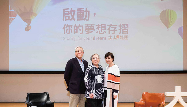 《啟動，你的夢想存摺！》 高年級人生 如何活得更精彩？