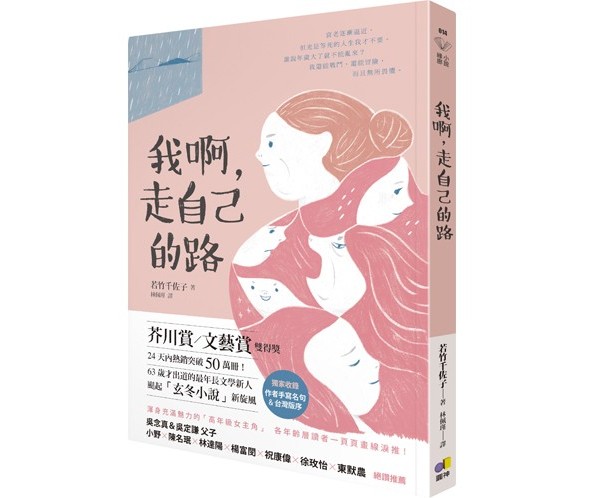 《我啊，走自己的路》