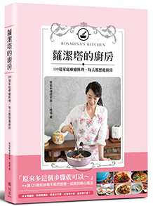 蘿潔塔的廚房：100道家庭療癒料理，每天都想進廚房