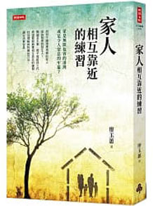 家人相互靠近的練習