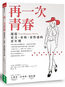 再一次青春:迎接更美、更瘦、更性感的更年期