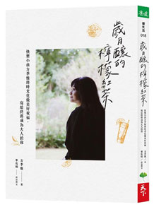 歲月釀的檸檬紅茶