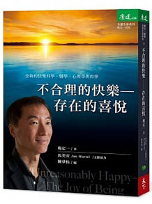 《不合理的快樂》