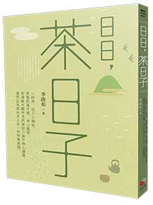 日日，茶日子：一杯茶，從入口開始，茶韻的層次感、身心氣息，到禪修內觀呼吸的覺知力與平等心練習，進而品味茶中天人合一的完美實踐