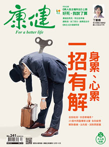 《身累、心累 一招有解！》