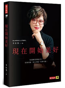 現在開始美好