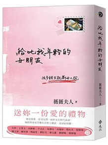 給比我年輕的女朋友