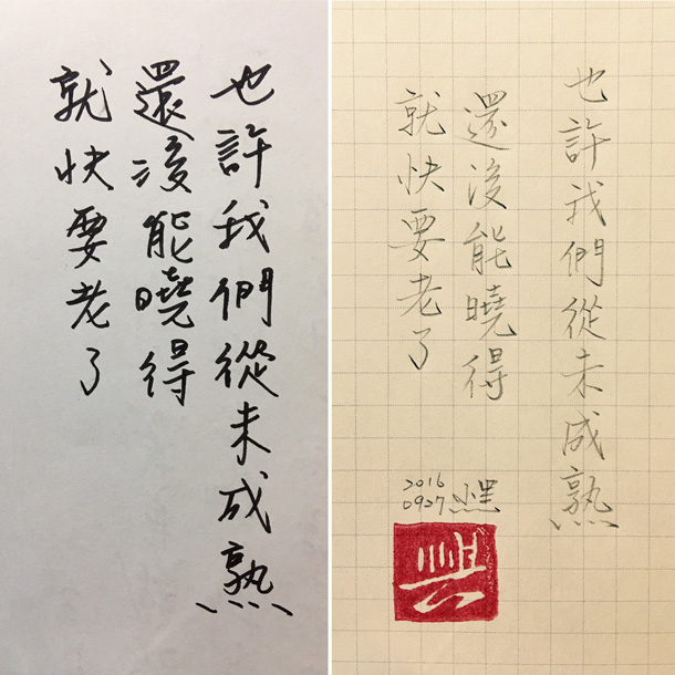 如何練字