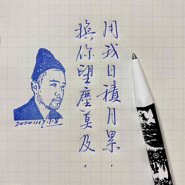 小黑大叔碎碎唸練字