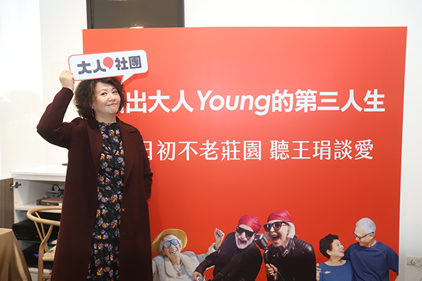 王琄：第三人生要愛自己 活成想要的樣子