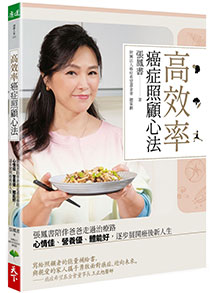 高效率癌症照顧心法：張鳳書陪伴爸爸走過治療路，心情佳、營養優、體能好，逐步展開癌後新人生
