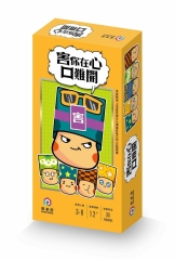 害你在心口難開-桌遊